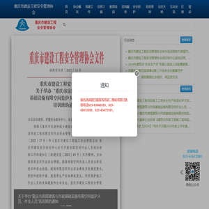 首页 - 重庆市建设工程安全管理协会