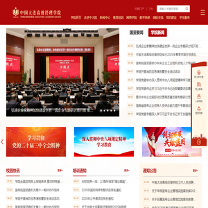 中国大连高级经理学院