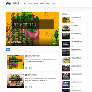 焱光游戏攻略网