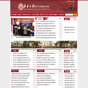 新疆大学数学与系统科学学院