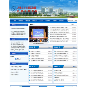 浙江经济职业技术学院人事处