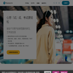 培生PTE考试报名-PTE考试-PTE报名-培生PTE官网