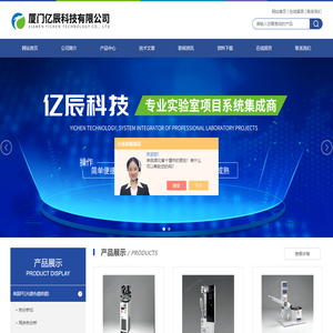福建流动注射分析仪-自动顶空进样-液相-气相色谱质谱气质代理-厦门亿辰科技有限公司