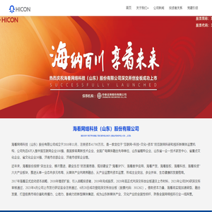 海看网络科技（山东）股份有限公司