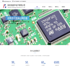 深圳安盛宇电子有限公司