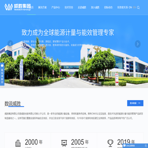 威胜集团有限公司_能源计量与能效管理服务商_综合能源解决方案提供商_电力运营商_威胜电表