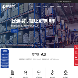 货架厂|仓储货架厂|重庆货架厂-重庆欧能德仓储设备有限公司