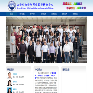 吕永钢-力学生物学与再生医学研究中心
