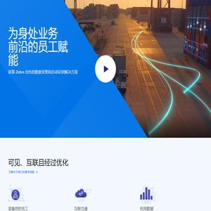 斑马技术官方网站
