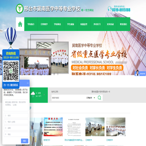 邢台市冀南医学中等专业学校