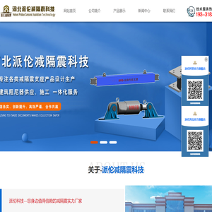 减隔震支座|建筑阻尼器|相关工程造价咨询-河北派伦减隔震科技有限公司