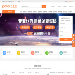 资质办理-专业资质代办公司 - 平地起资质代办