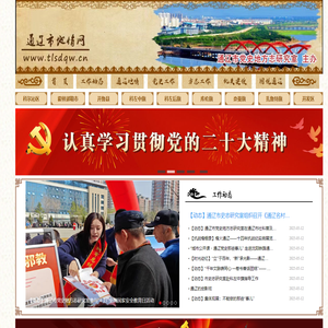 通辽市地情网