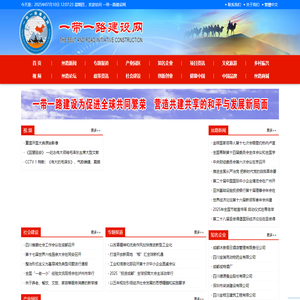 一带一路建设网com-促进共同发展、实现共同繁荣的合作共赢之路，是增进理解信任、加强全方位交流的和平友谊之路齐力联创网