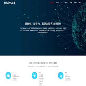 速登云 - 客户管理系统|ERP管理系统|订货系统|电动车行业大数据平台