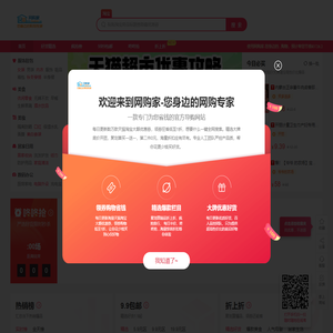 网购家-您身边的网购专家