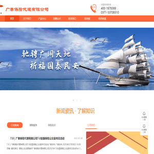 广泰保险代理有限公司