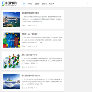 移民_出国移民_海外移民-出国移民网