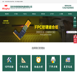 深圳市明辉精密电路有限公司 ，专业从事生产与销售：单面、双面、多层板（4-30层）、厚铜板、铝基板、高频阻抗板及刚柔复合板等，线宽、线距可达3mils、柔性线路板（FPC）软硬结合（FPCB）、 阻抗和高频控制高精密埋盲孔（HDI），超大超长超薄，铝基及特殊介质材料高科技企业。