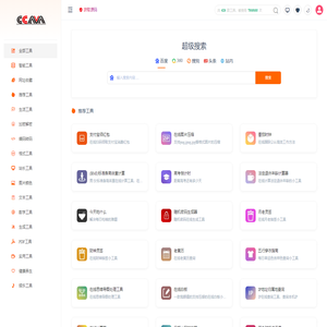 漫步白月光工具站