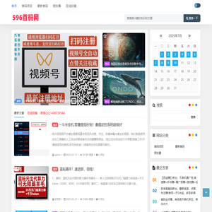 首码项目网 - 网上创业赚钱首码项目发布推广平台_596首码网