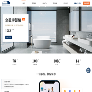 理想室集-一台手机，搞定装修