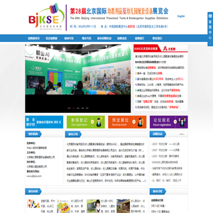 2026第28届北京国际幼教用品展览会-幼教展、玩具展、幼儿园用品、儿童配套设备展、玩具幼教展、托育幼教加盟