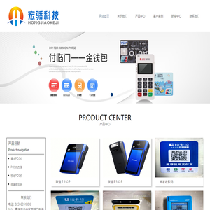 重庆POS机代理商 重庆宏骄科技有限公司