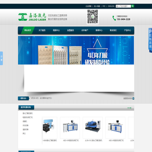 深圳嘉洛激光工艺有限公司-深圳嘉洛激光工艺有限公司