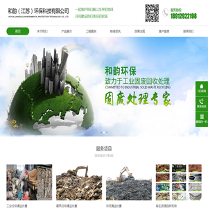 和韵（江苏）环保科技有限公司