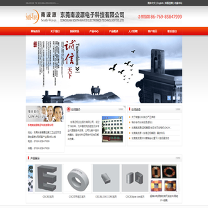 磁性材料_绝缘材料_NFC天线铁氧体材料_EMI吸波材料 - 东莞南波源电子科技有限公司