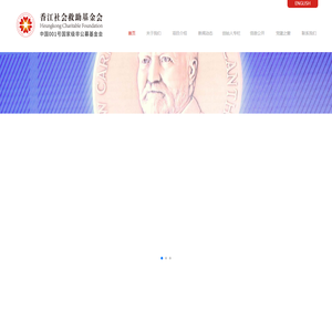 香江社会救助基金会