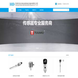图姆代理商_TUUMU代理商_图姆供应商_TUUMU全国总代-沈阳浩达伟业机电设备有限公司