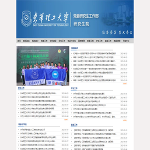 东华理工大学研究生院