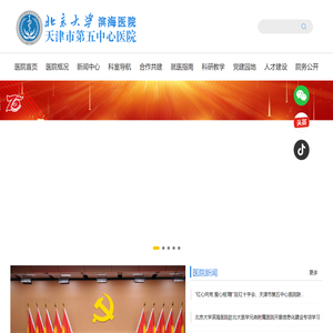天津市第五中心医院
