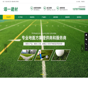 浙江颂一建材有限公司