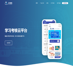 企考考-学习考核云平台