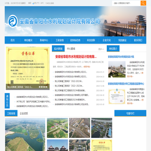 安徽省阜阳市水利规划设计院有限公司