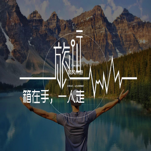 顺风伴游