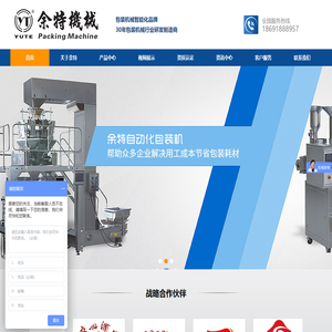 灌装机,真空包装机厂商-陕西余特机械设备有限公司