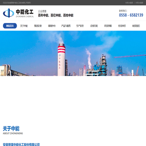 中能化工