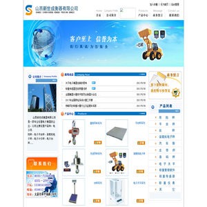 山西新世成衡器有限公司