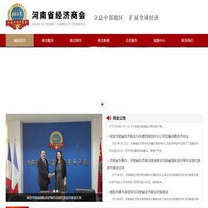 河南省经济商会