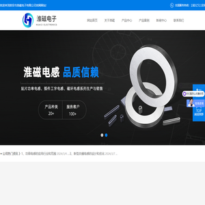 淮安市淮磁电子有限公司-官方网站