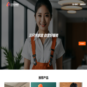 三只羊生活管家