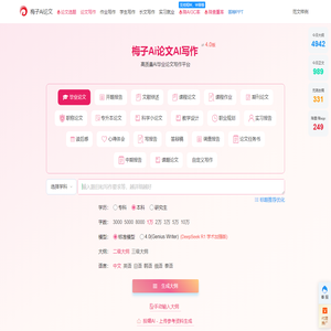 梅子Ai论文