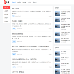 奇热生活网 – 实用的生活常识网站、有趣的生活点滴小妙招分享