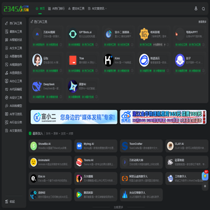 2345AI导航 | 精选国内外优质AI工具网址导航大全