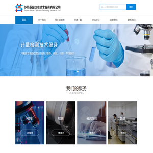 苏州计量_苏州校准_苏州检测-苏州赛宝校准技术服务有限公司
