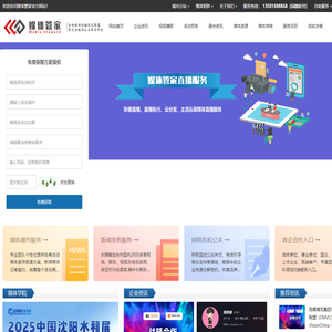 媒体管家—全国媒体邀约首选媒体管家平台 - 媒体管家官网